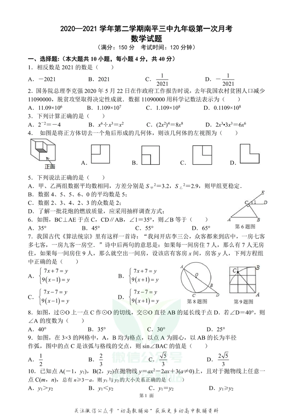 38北师版·福建南平三中第一次月考试卷_第1页