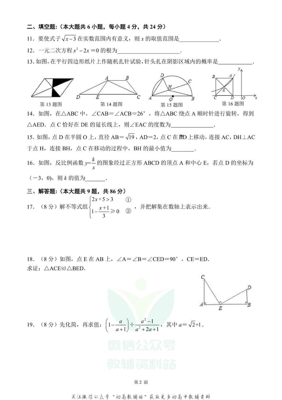 38北师版·福建南平三中第一次月考试卷_第2页