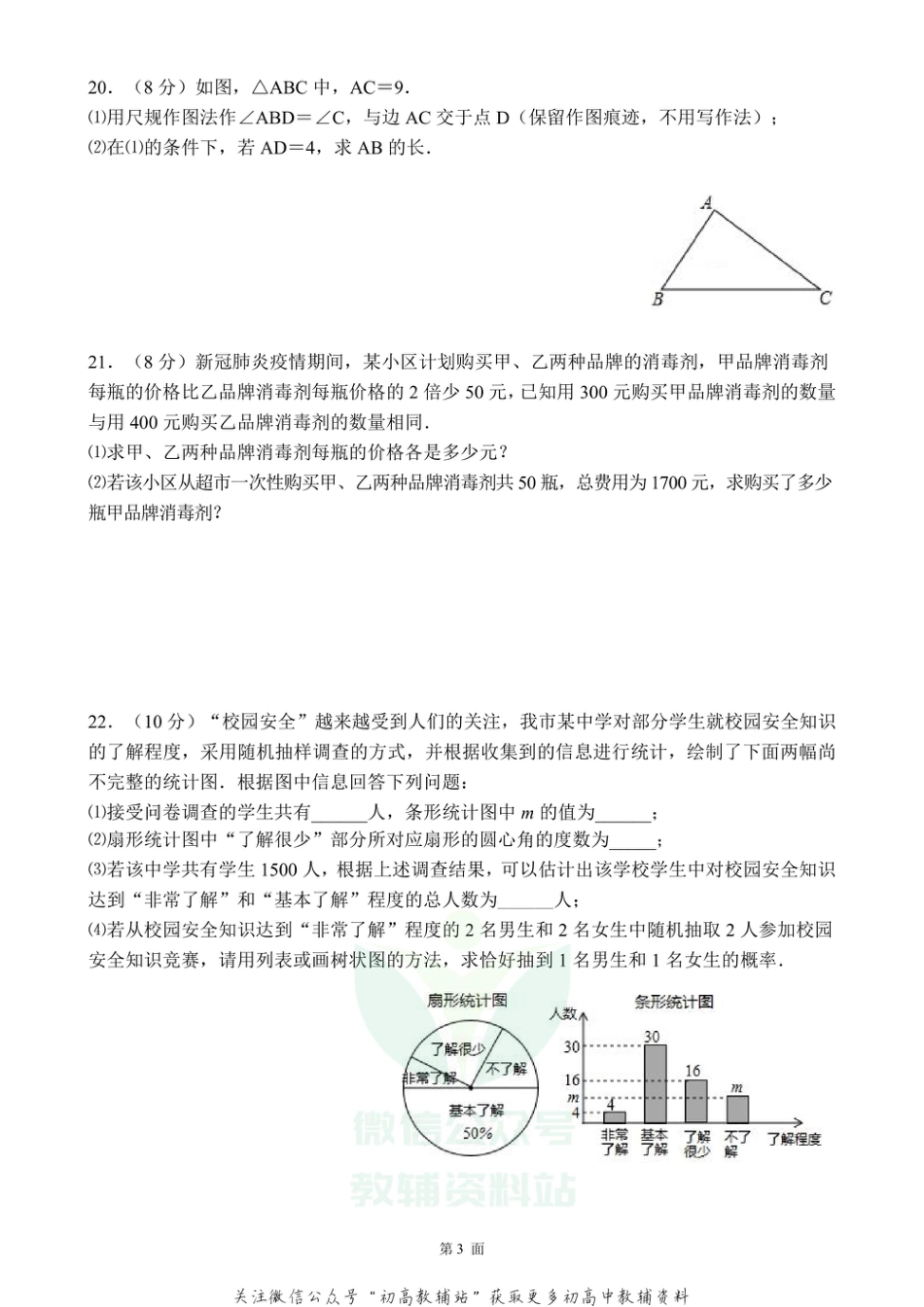 38北师版·福建南平三中第一次月考试卷_第3页