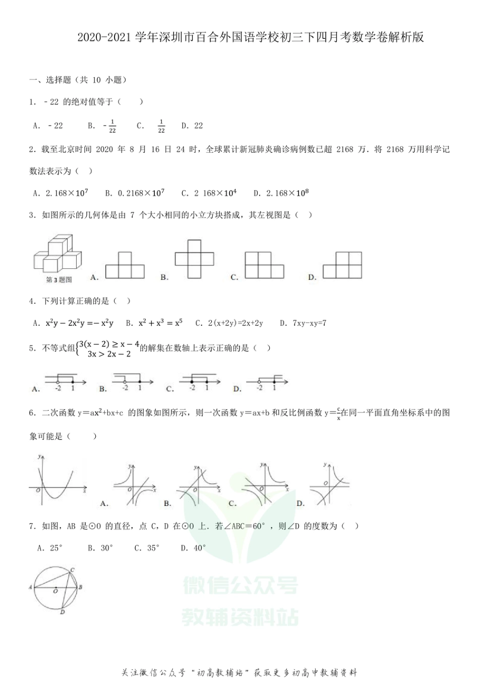 39.北师版·广东省深圳市月考_第1页