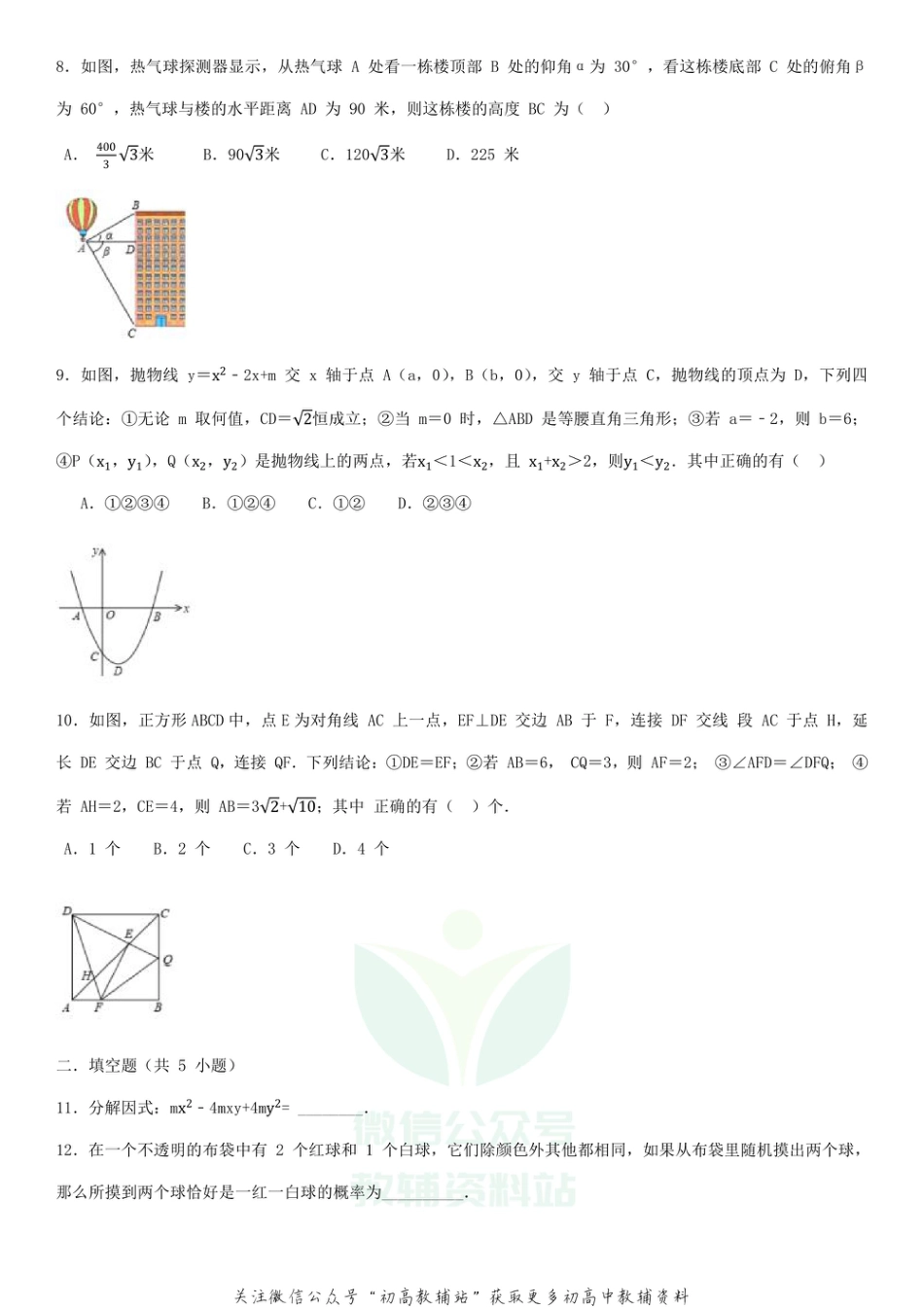 39.北师版·广东省深圳市月考_第2页