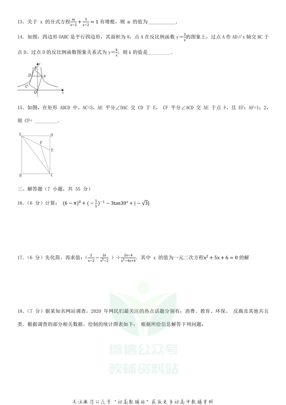 39.北师版·广东省深圳市月考_第3页