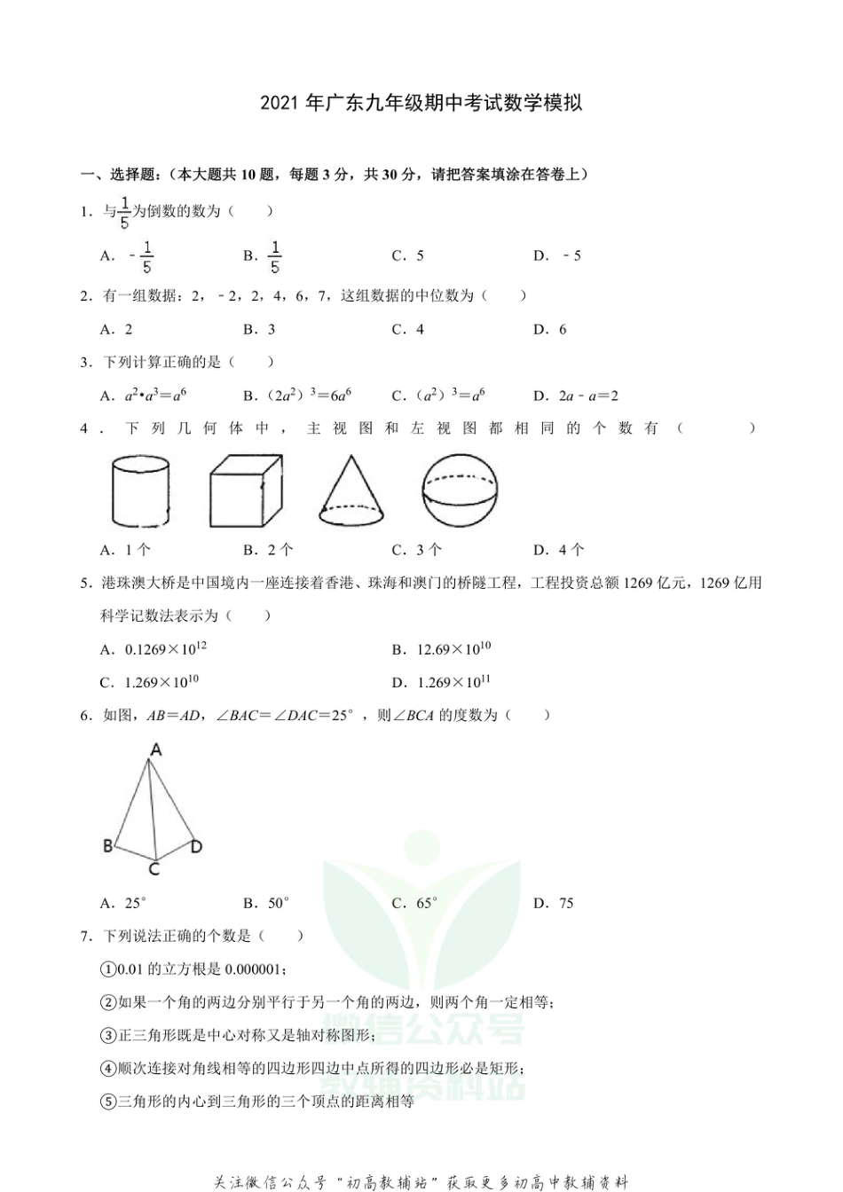 40.北师版·广东省深圳中考模拟_第1页