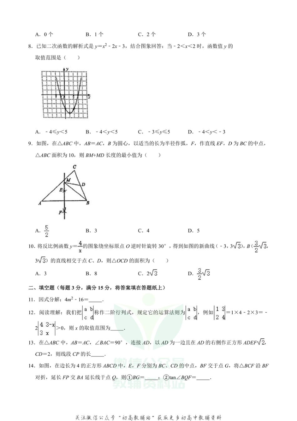 40.北师版·广东省深圳中考模拟_第2页