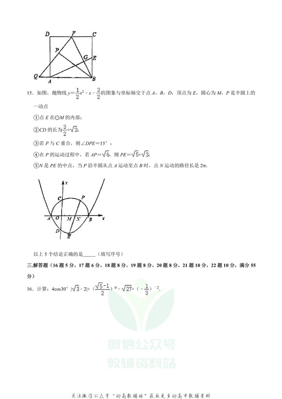 40.北师版·广东省深圳中考模拟_第3页