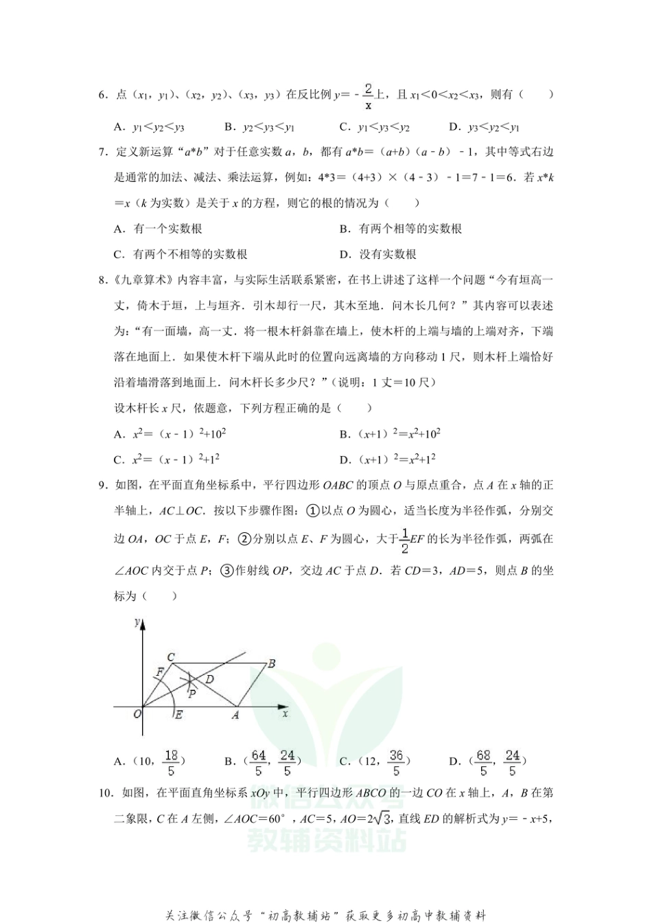 43.北师版·河南省郑州市中原区桐柏一中月考_第2页