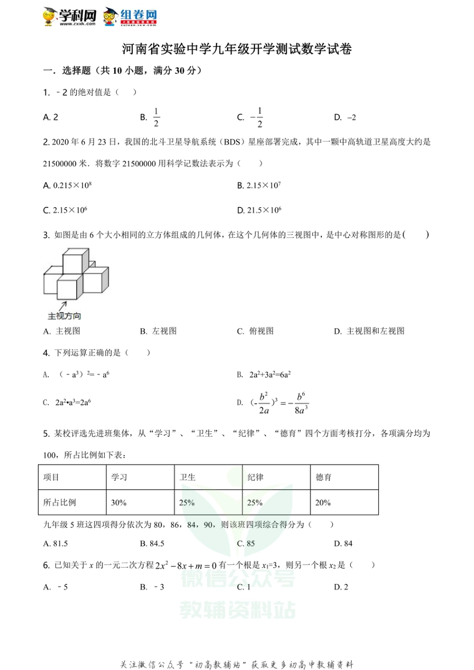 44.北师版·河南郑州河南省实验中学开学考试数学试题_第1页