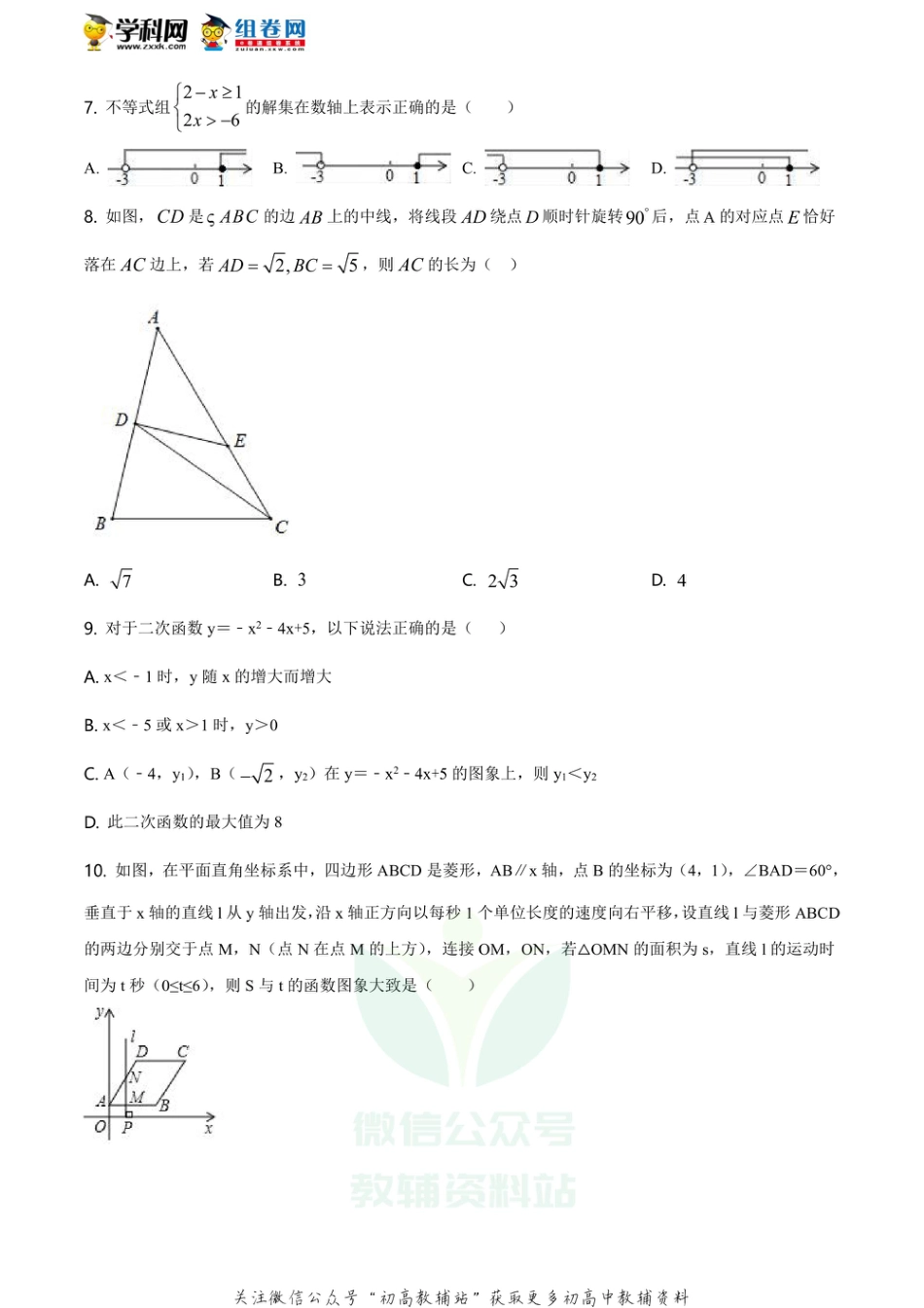 44.北师版·河南郑州河南省实验中学开学考试数学试题_第2页