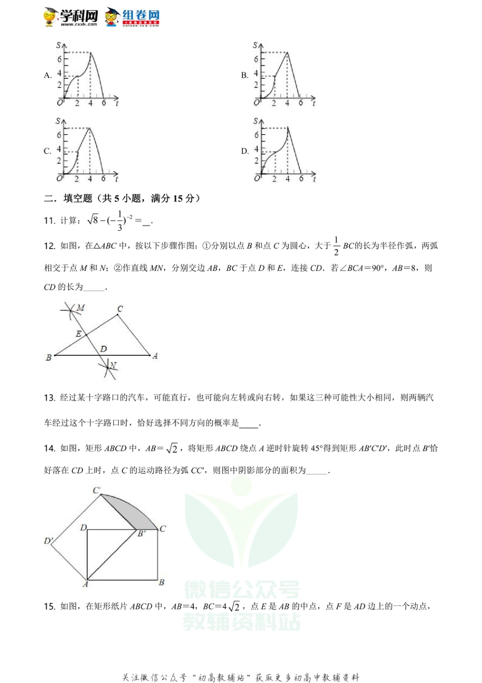 44.北师版·河南郑州河南省实验中学开学考试数学试题_第3页