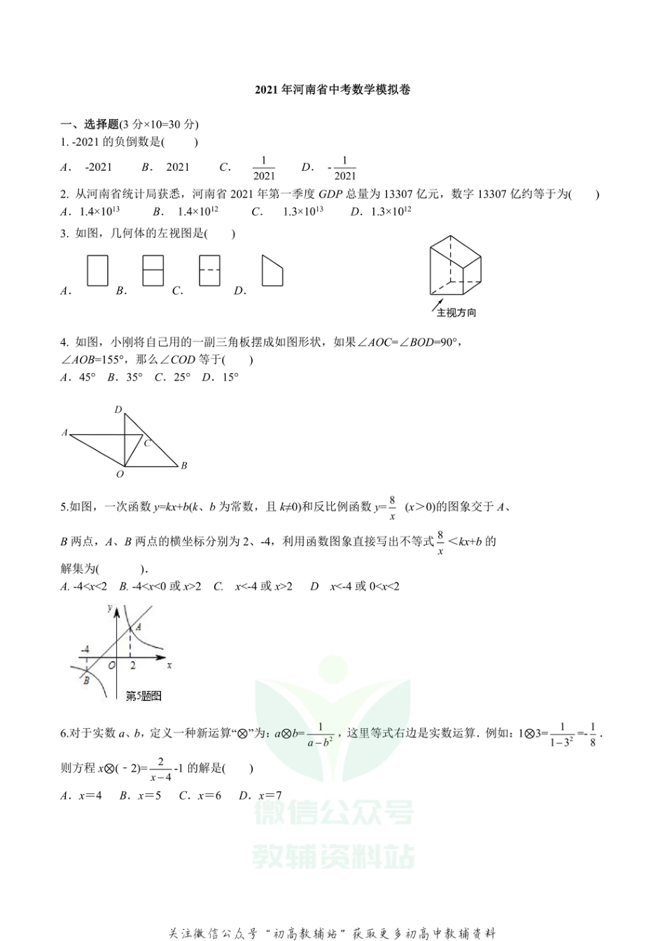 45.北师版·河南中考模拟_第1页