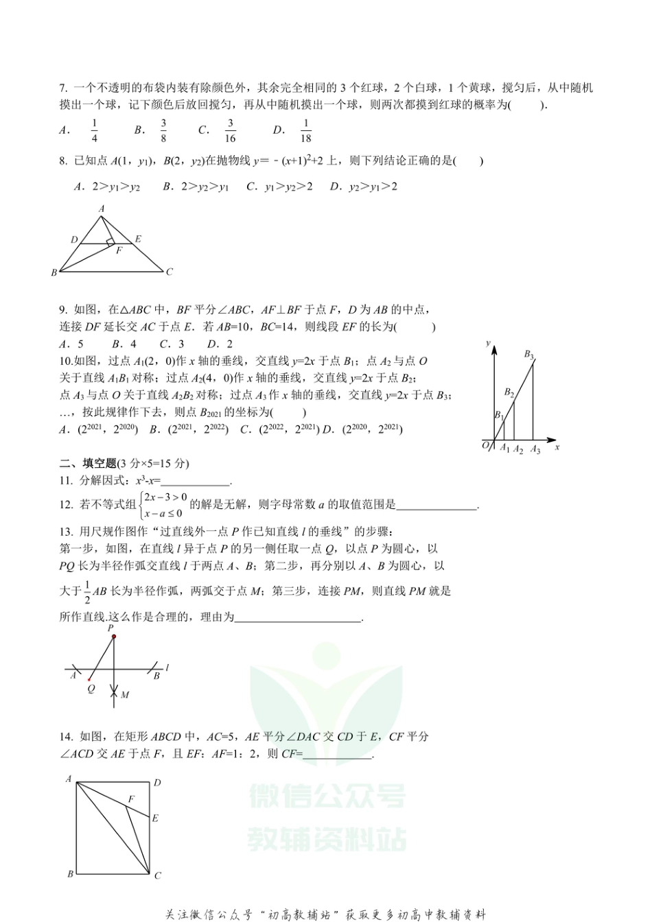 45.北师版·河南中考模拟_第2页