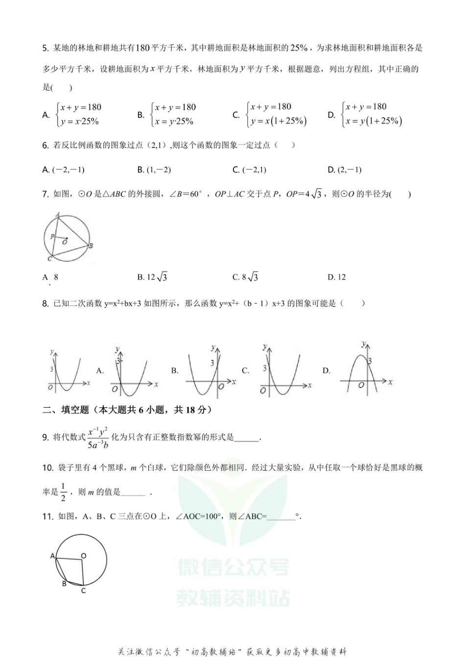 46.北师版·山东省青岛市城阳区中考模拟_第2页