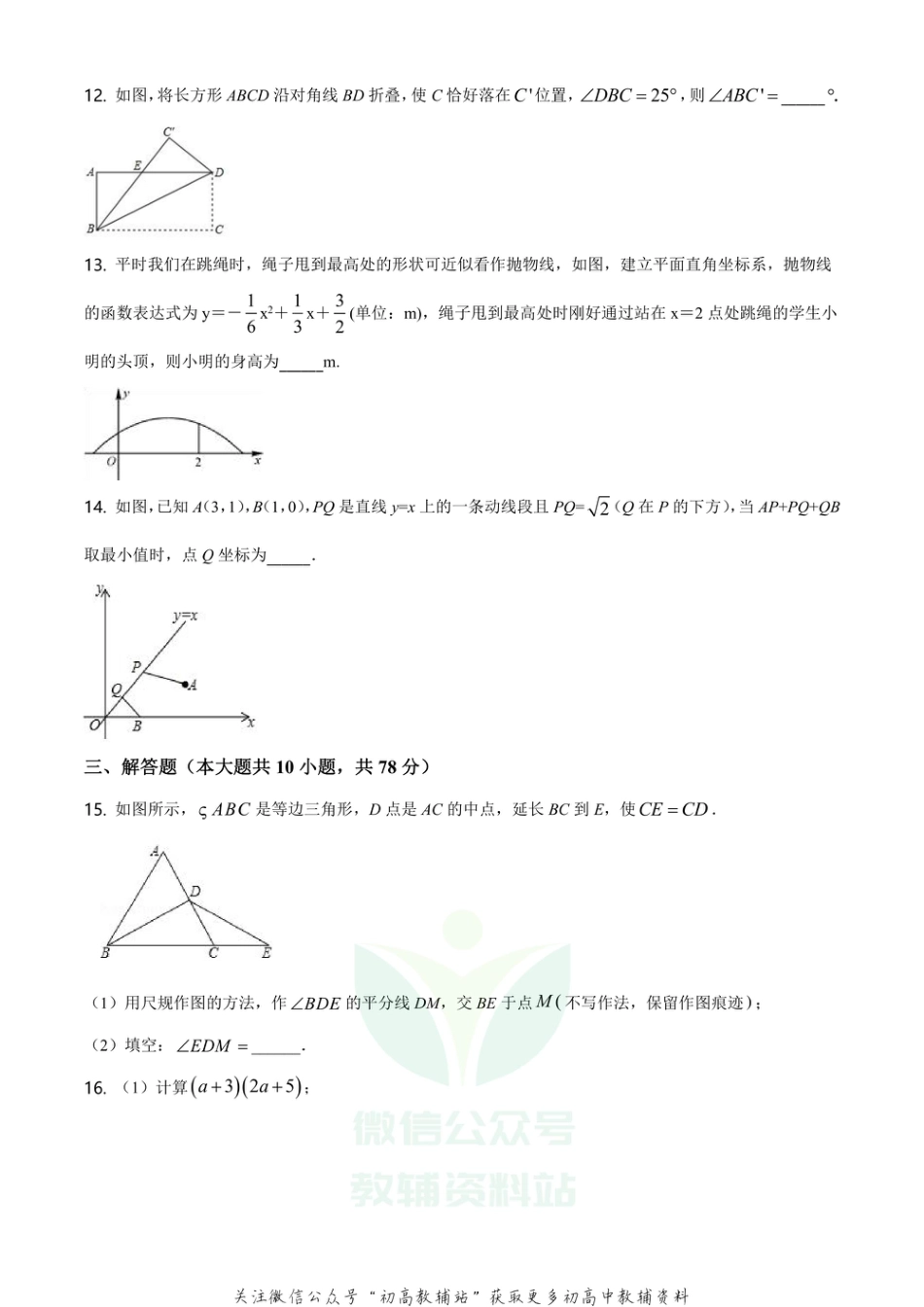 46.北师版·山东省青岛市城阳区中考模拟_第3页