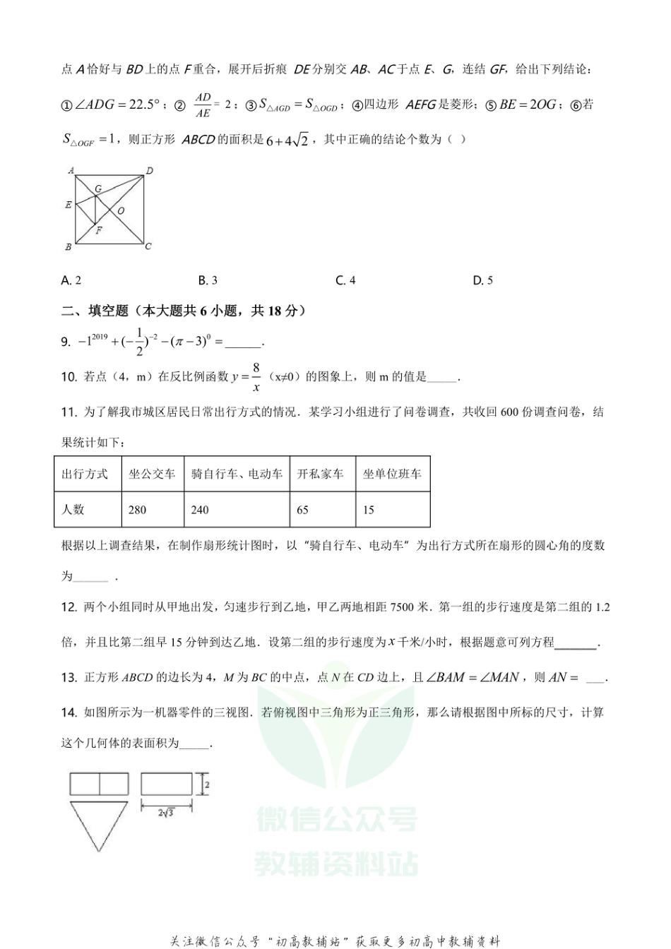 47.北师版·山东省青岛市市北区中考模拟_第2页