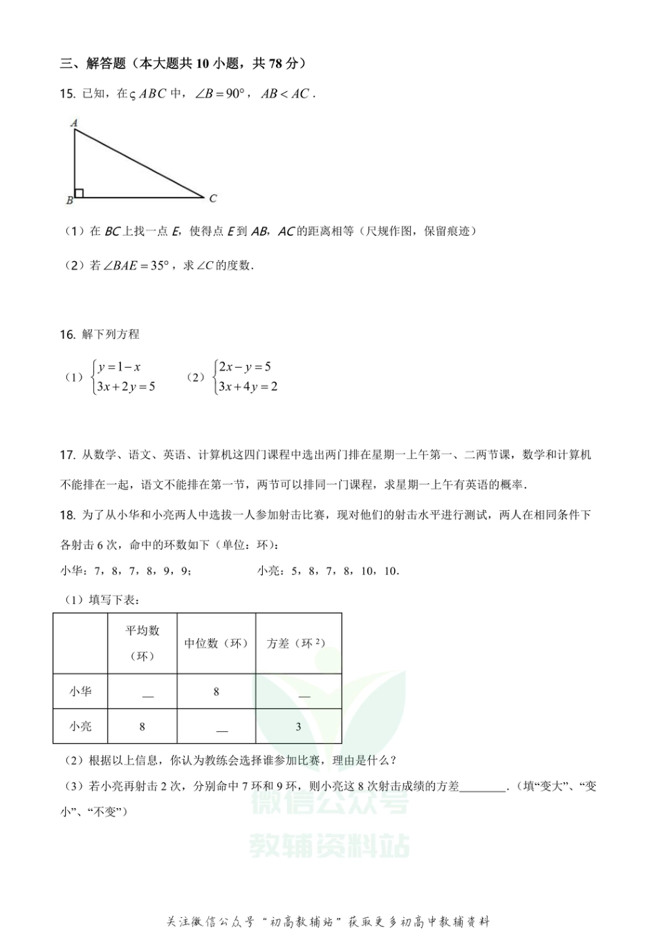 47.北师版·山东省青岛市市北区中考模拟_第3页