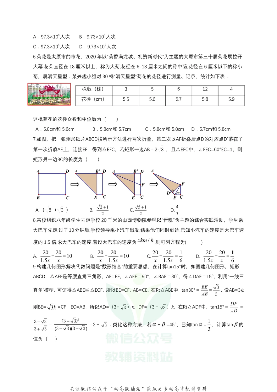 48.北师版·山西中考仿真_第2页