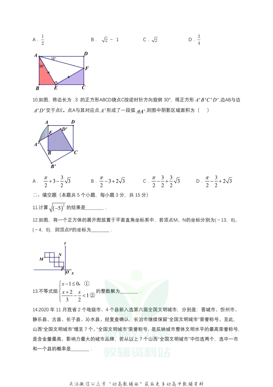 48.北师版·山西中考仿真_第3页