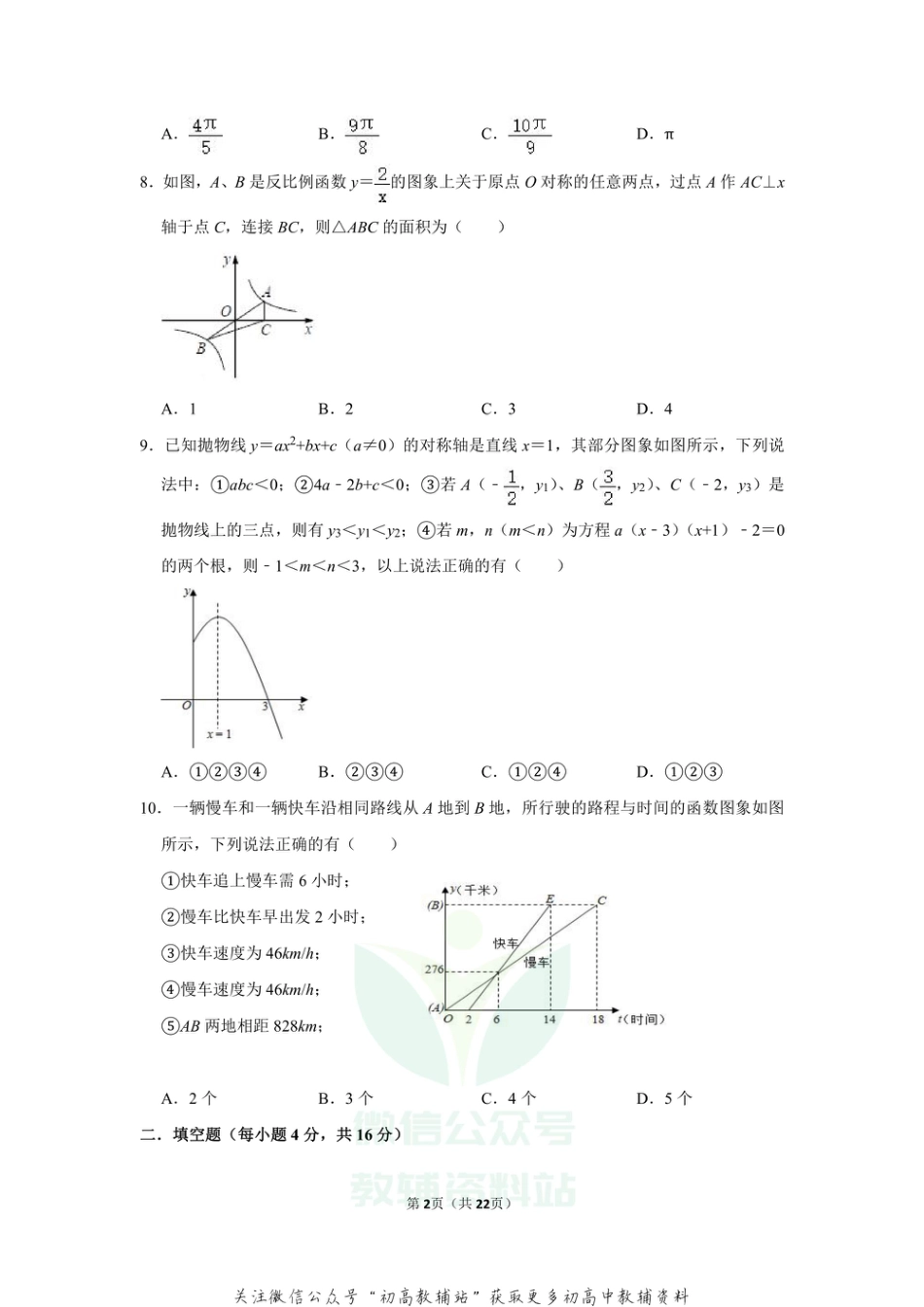 49.北师版·四川省成都市中考模拟_第2页