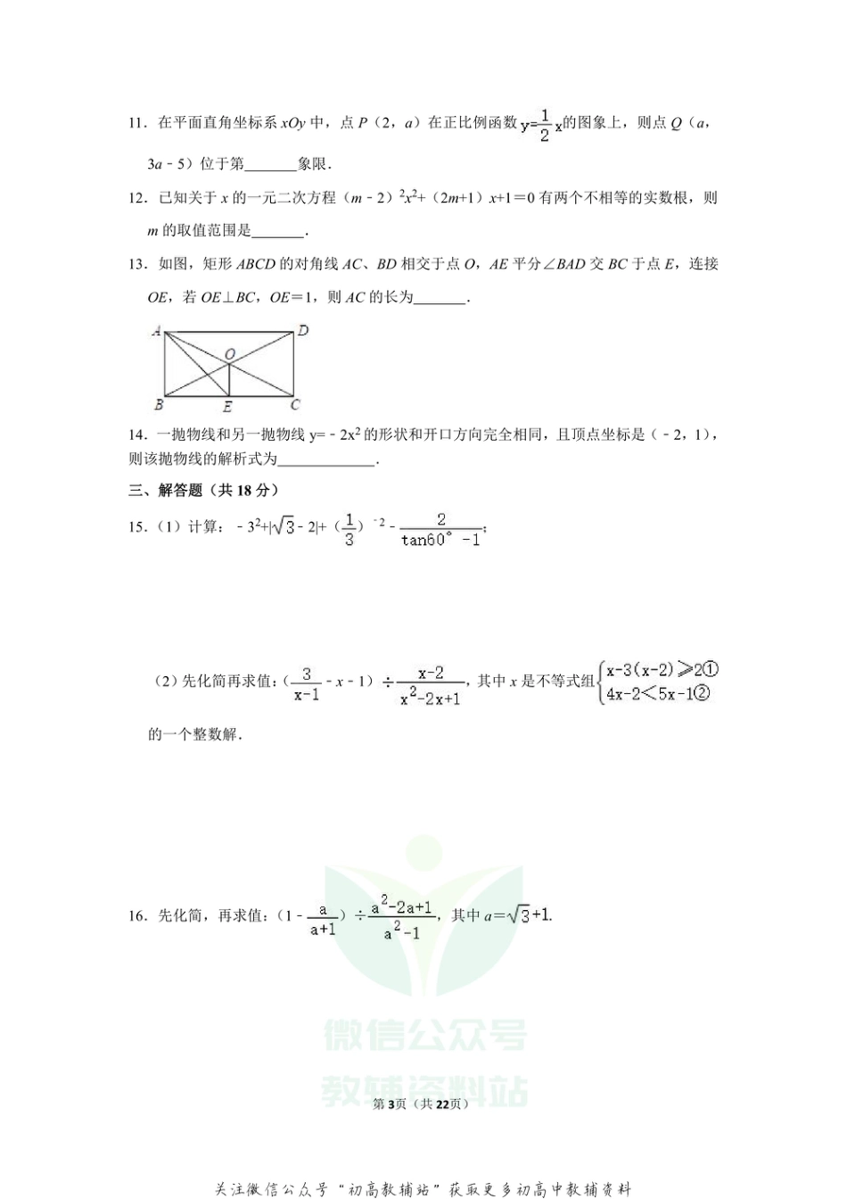 49.北师版·四川省成都市中考模拟_第3页