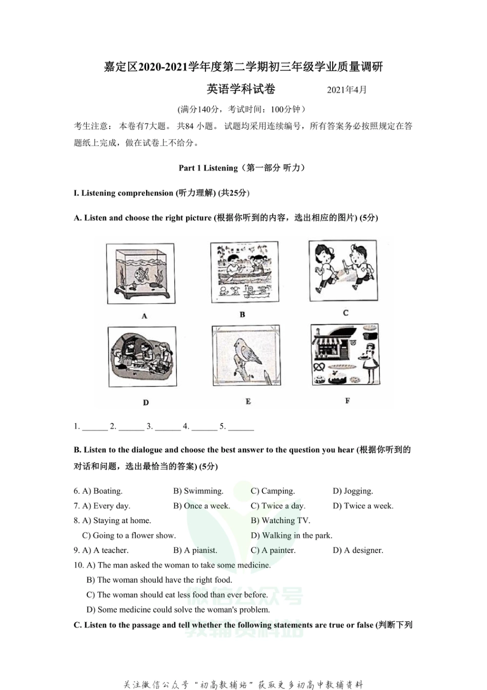 3.上海市嘉定区2021年中考二模_第1页