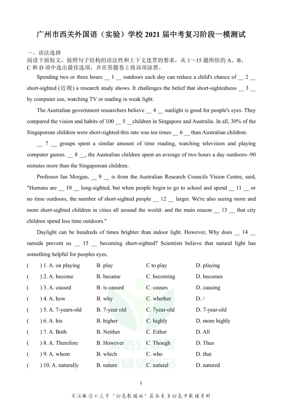 4.广东省广州市西关外国语（实验）学校2021年中考复习阶段一模测试_第1页