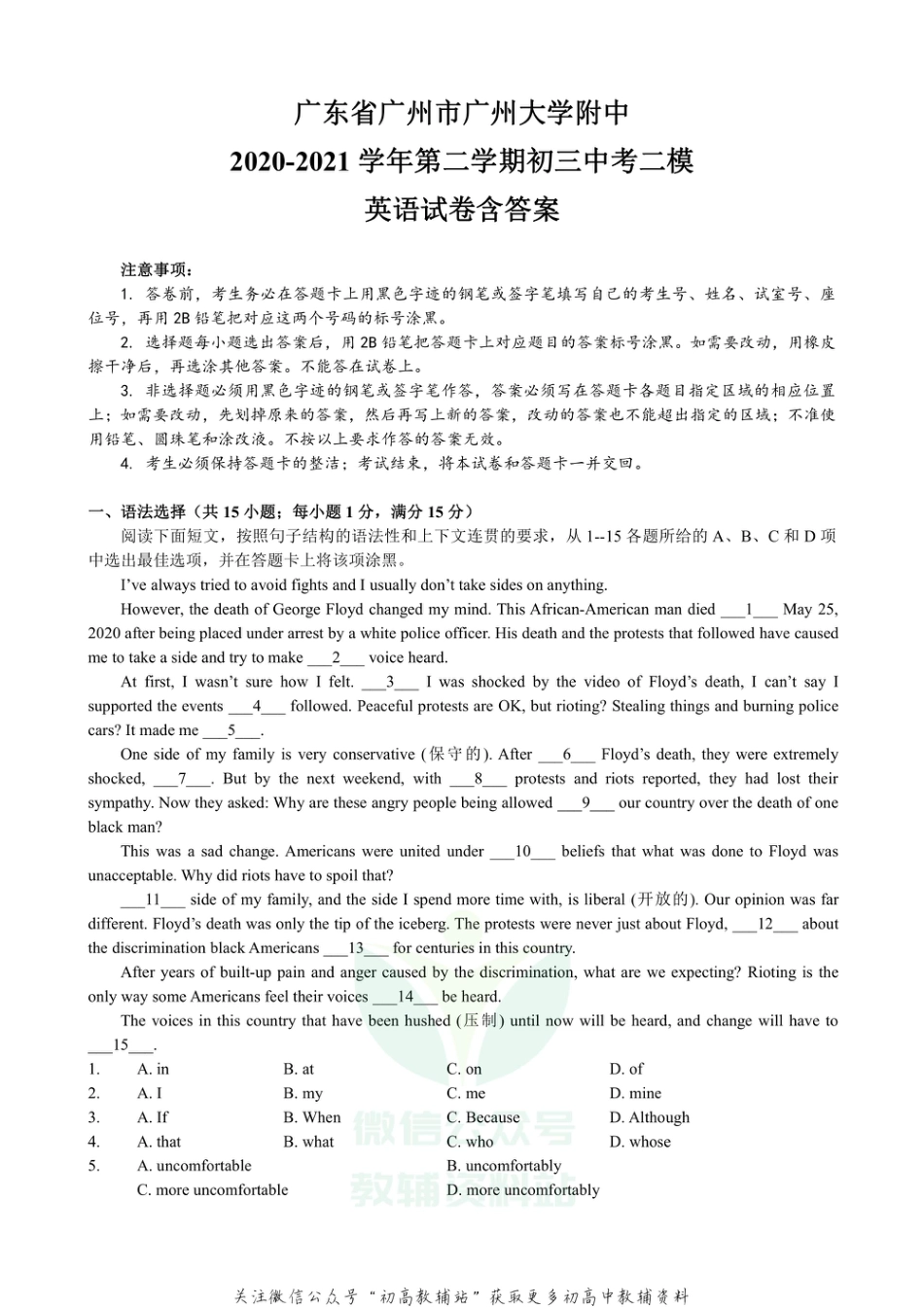 7.广东省广州市广州大学附中2020-2021学年九年级二模_第1页