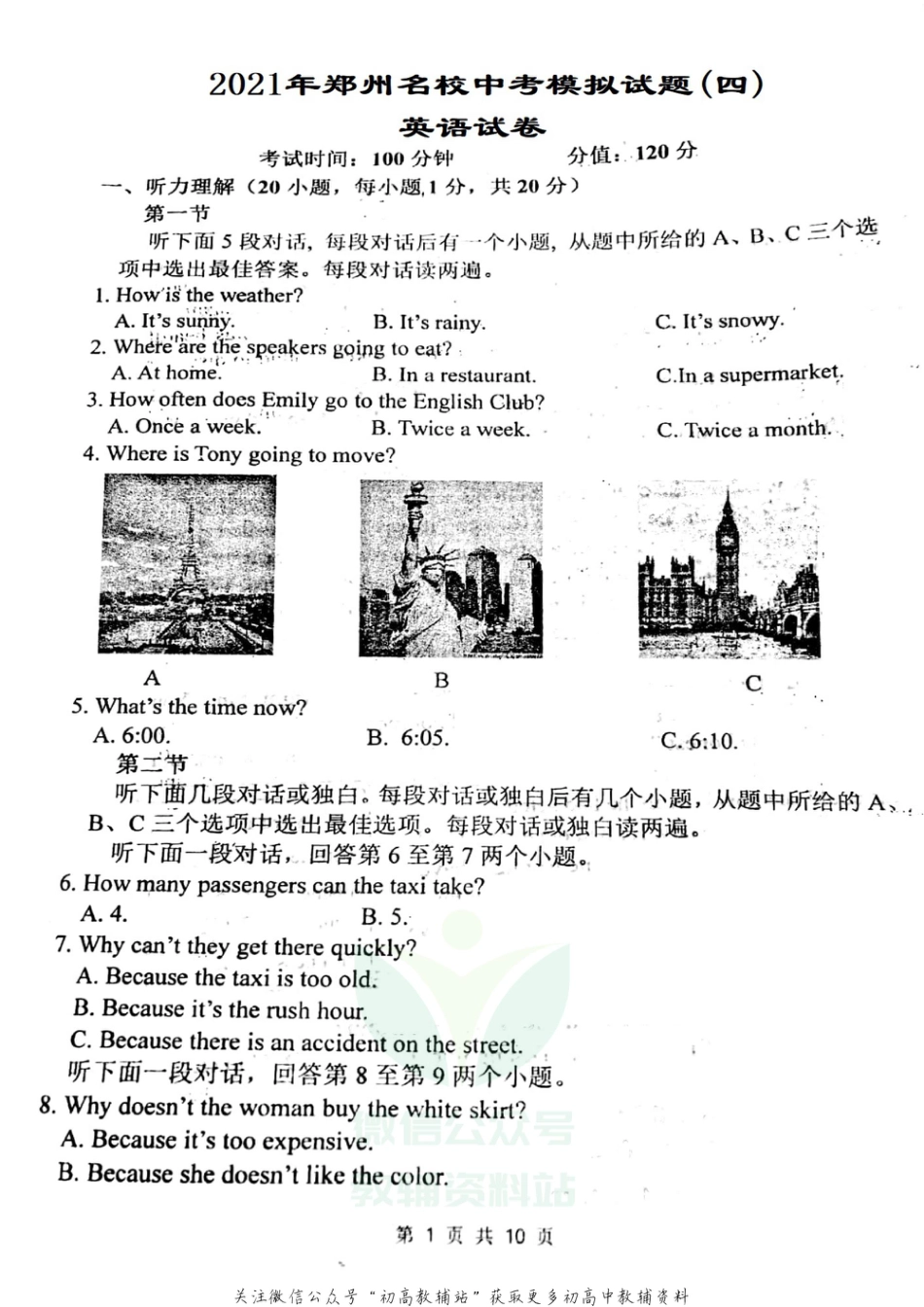 9.2021年河南省郑州外国语中学中考第四次模拟_第1页