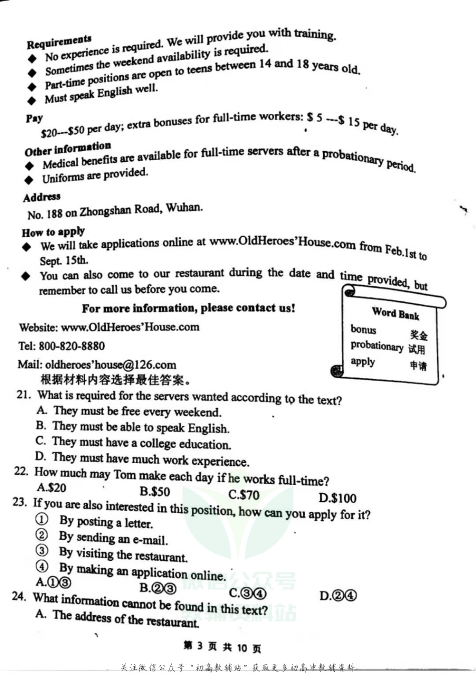 9.2021年河南省郑州外国语中学中考第四次模拟_第3页