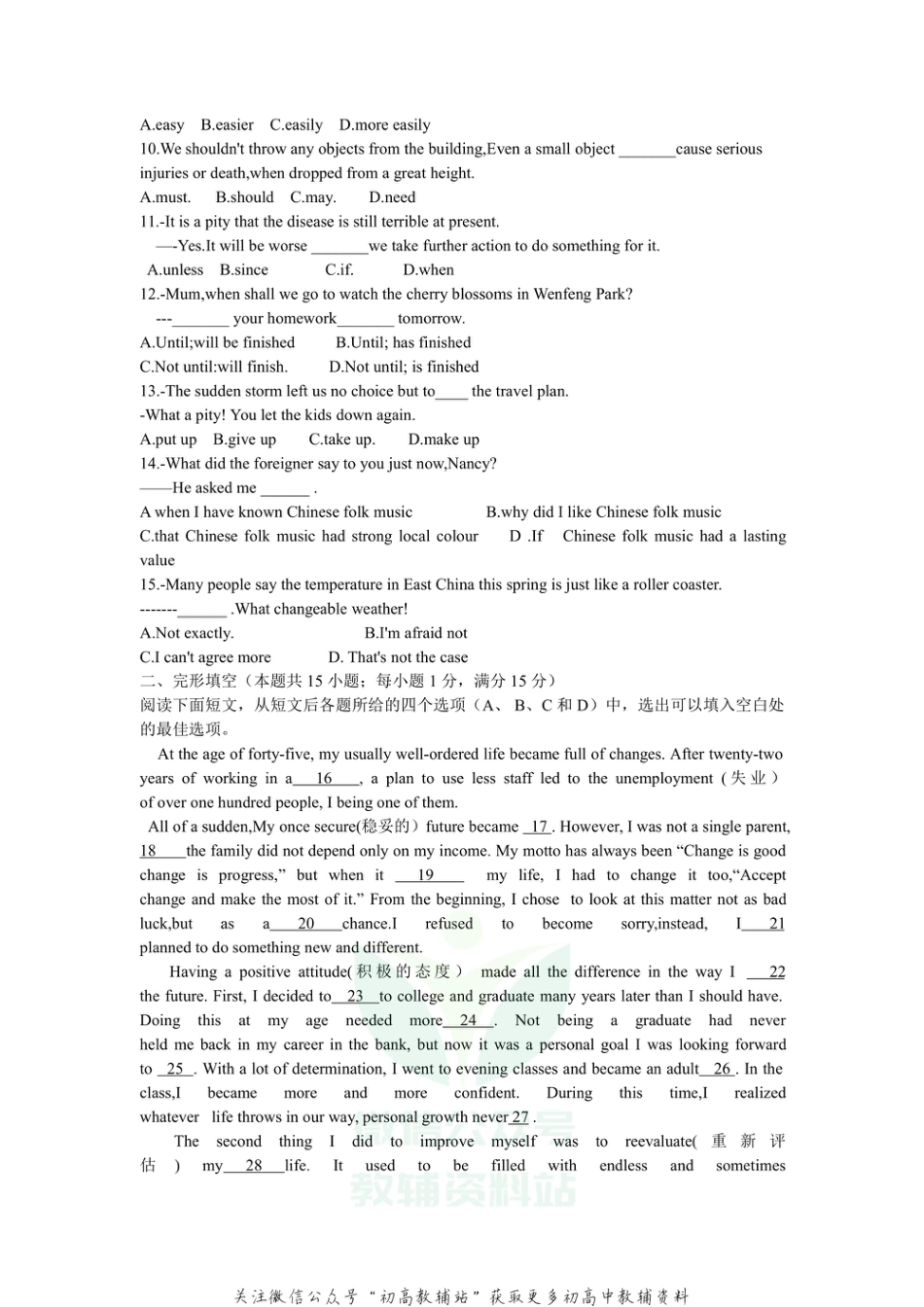 12.江苏省南通市2021年初中毕业、升学考试模拟_第2页