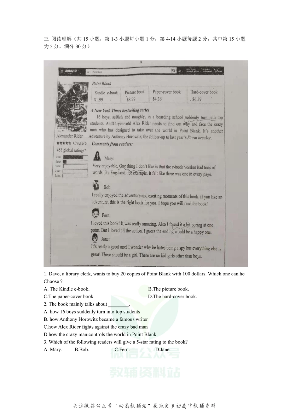 16.浙江省温州南浦实验中学2021年九年级下学期英语第一次模拟_第3页