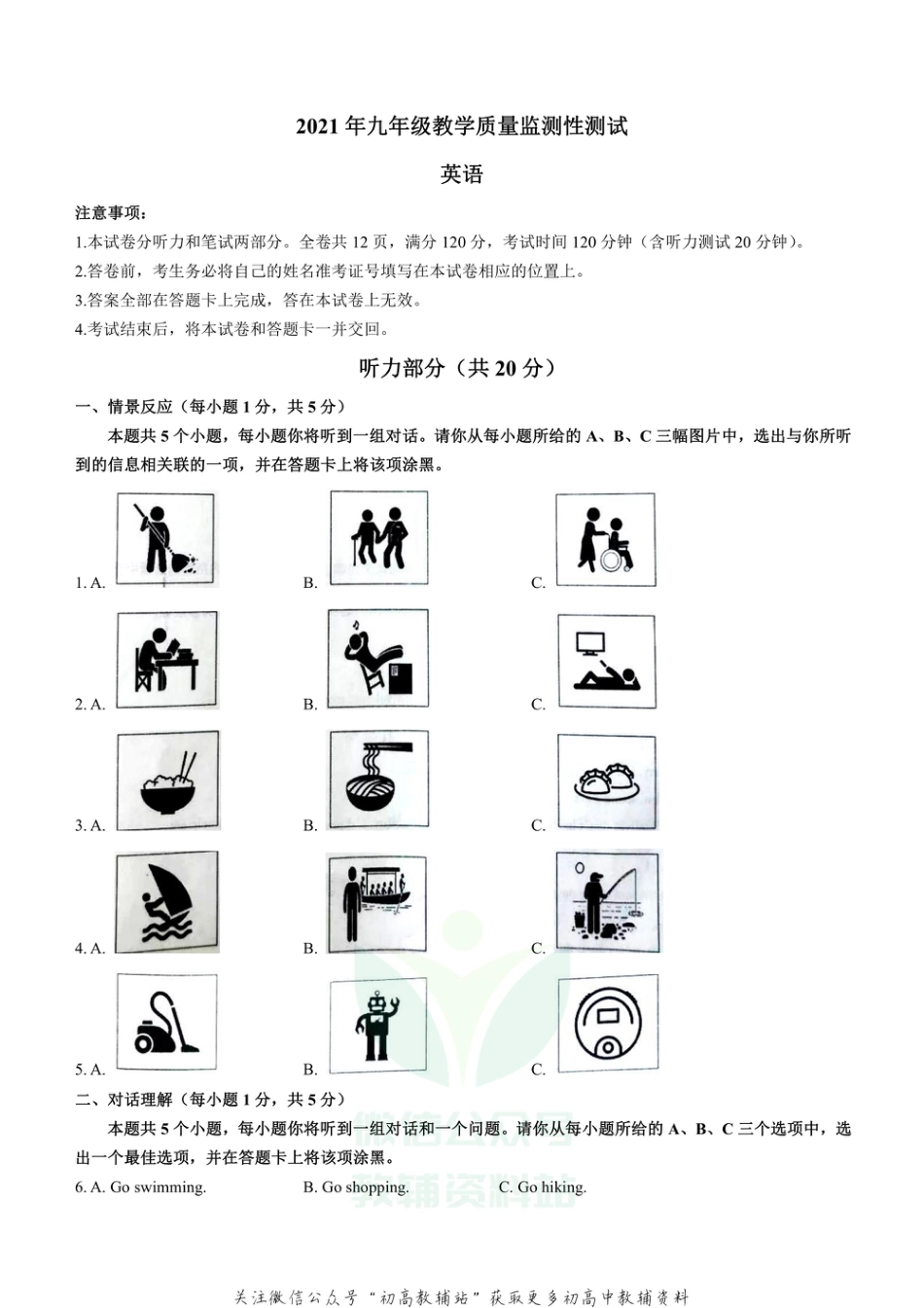 24.2021年山西省大同市中考一模_第1页
