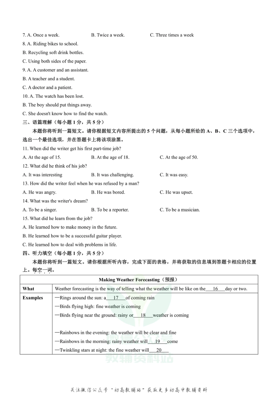 24.2021年山西省大同市中考一模_第2页