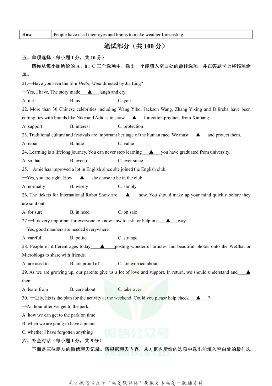 24.2021年山西省大同市中考一模_第3页