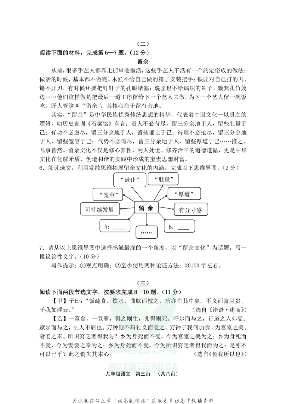 02   2020年山西省孝义市中考三模语文试题_第3页