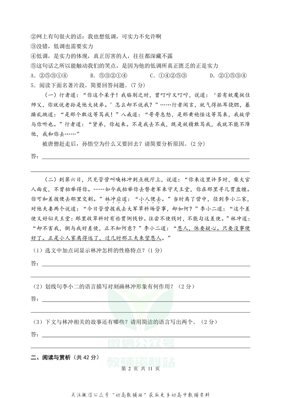 04  2021年江苏省无锡市初三中考适应性练习_第2页