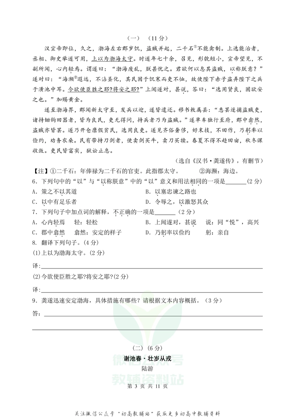 04  2021年江苏省无锡市初三中考适应性练习_第3页