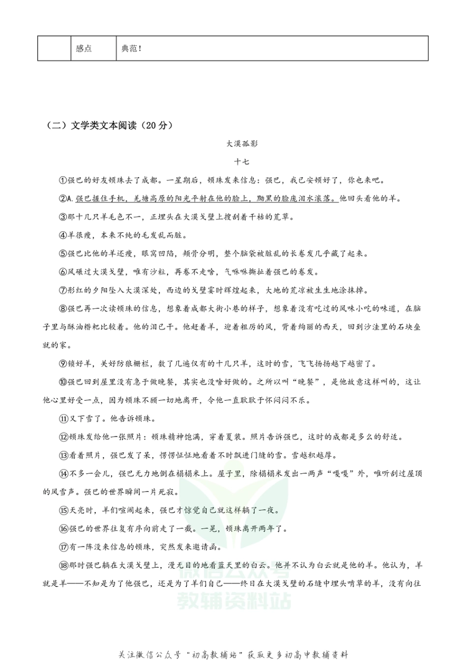 05  2021年浙江省绍兴市上虞区中考适应性练习语文试题_第3页
