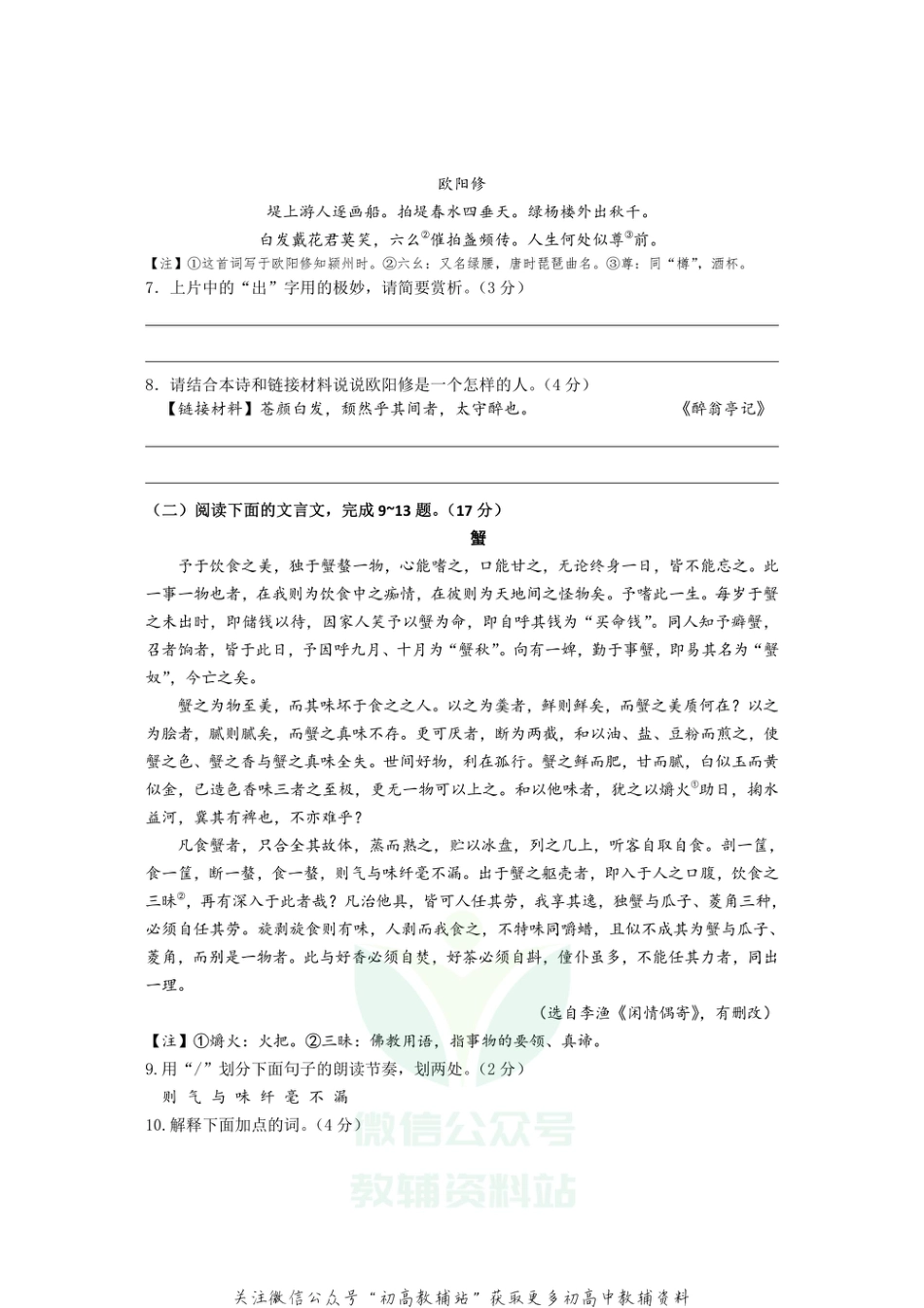 07  2021年江苏省南通田家炳中学教育联合体中考二模语文试卷_第3页