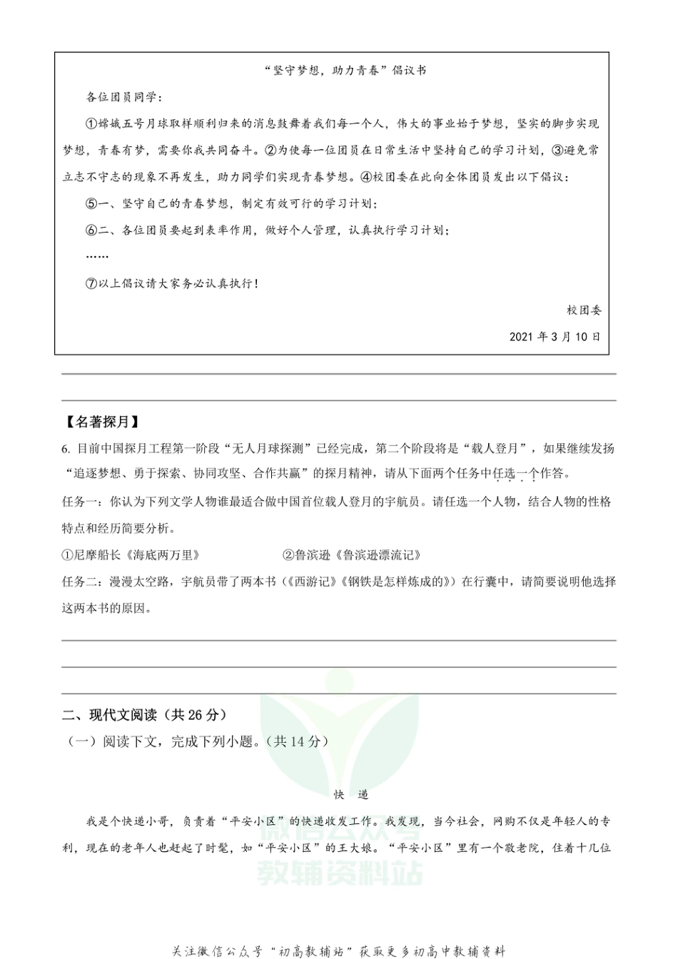 11  2021年河南省名校中考模拟联考语文试题（一）_第3页