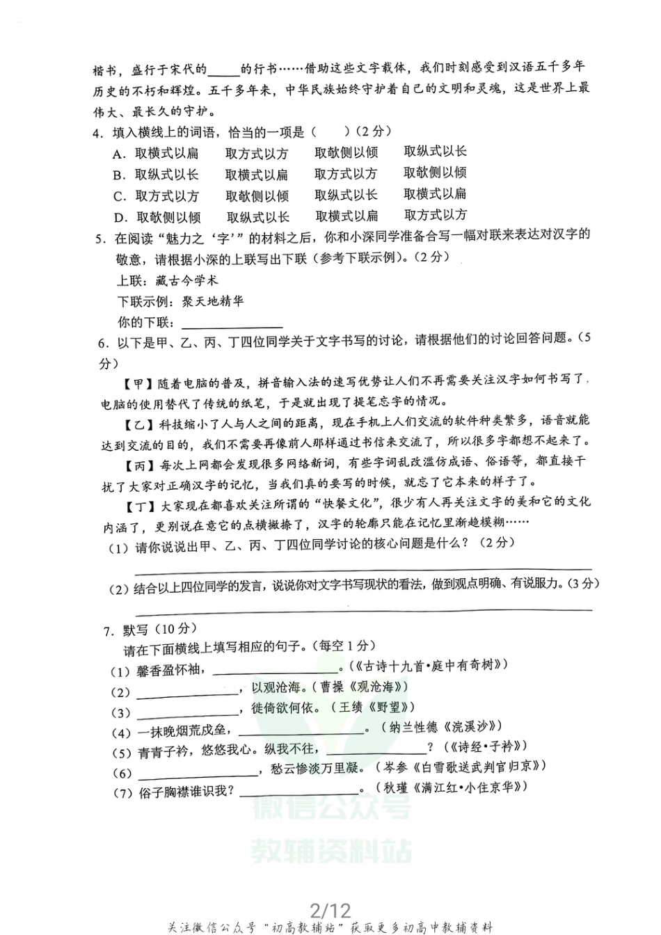 13  2021年广东省深圳中考语文模拟题一（PDF版）_第2页