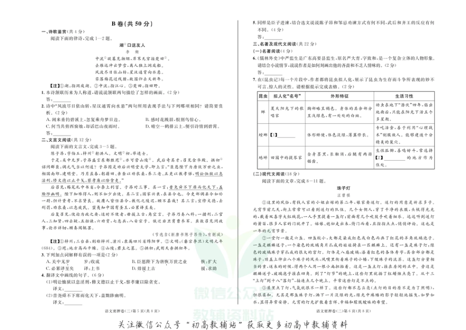 16  2021年成都市统一招生考试密押卷_第3页