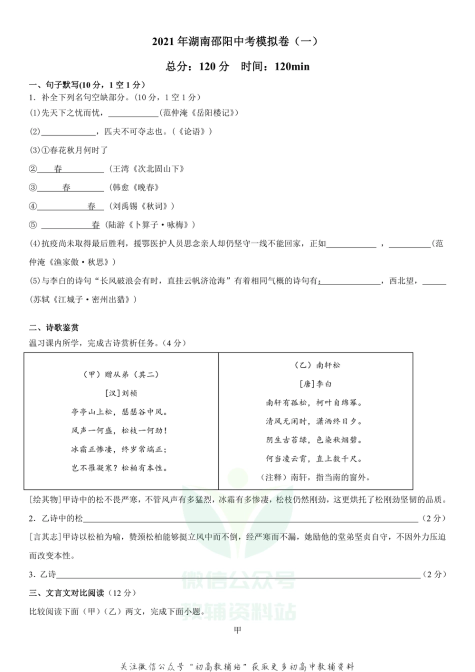 19  2021年湖南邵阳中考模拟语文卷_第1页