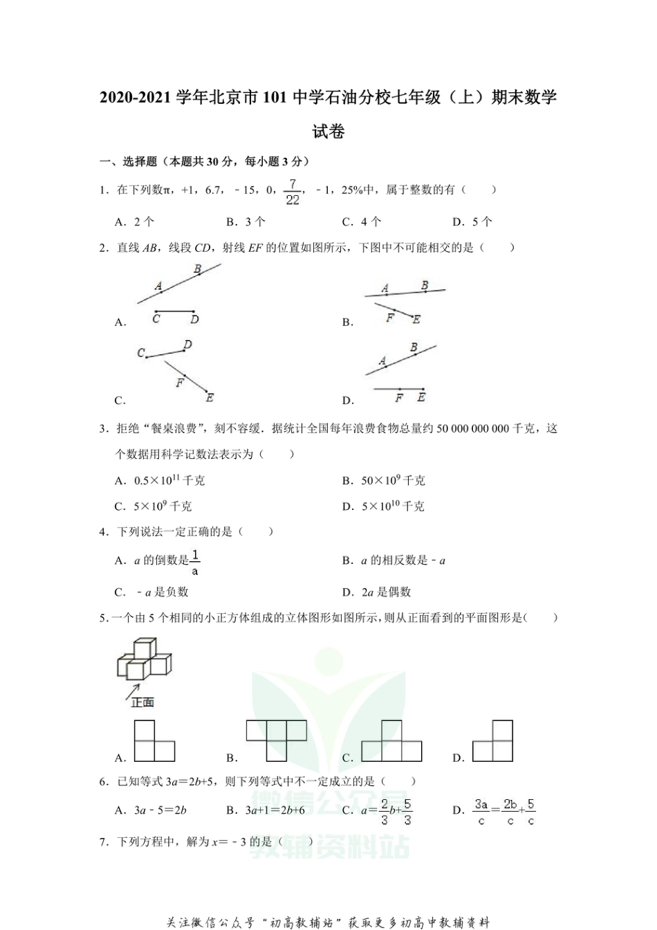 1.北京市101中学石油分校期末_第1页