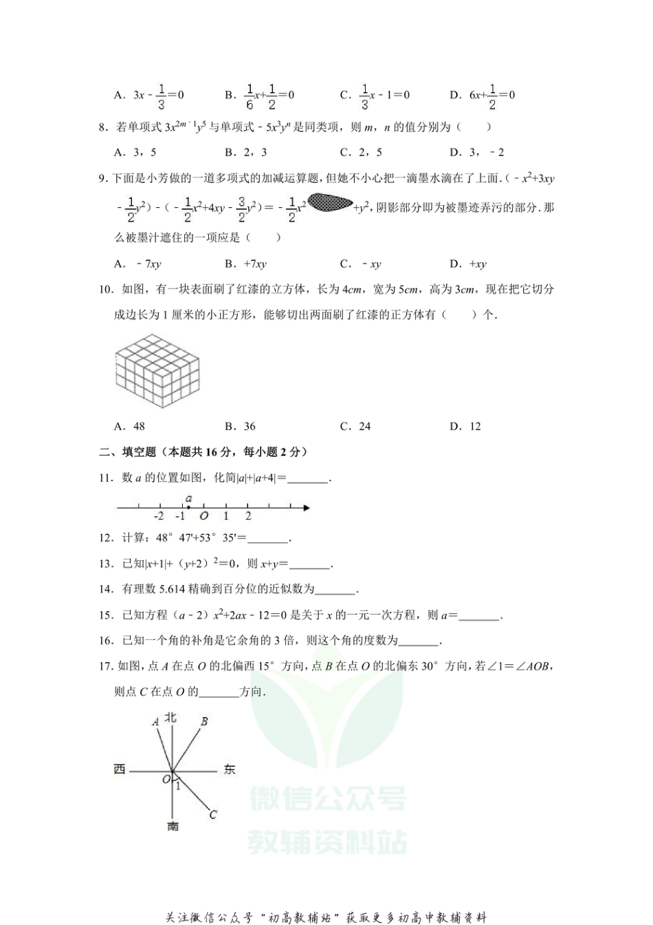 1.北京市101中学石油分校期末_第2页