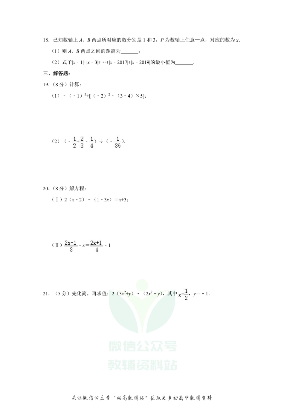 1.北京市101中学石油分校期末_第3页