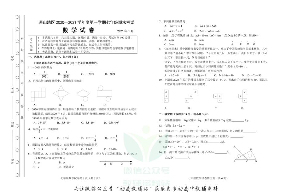 2.北京市燕山区期末_第1页