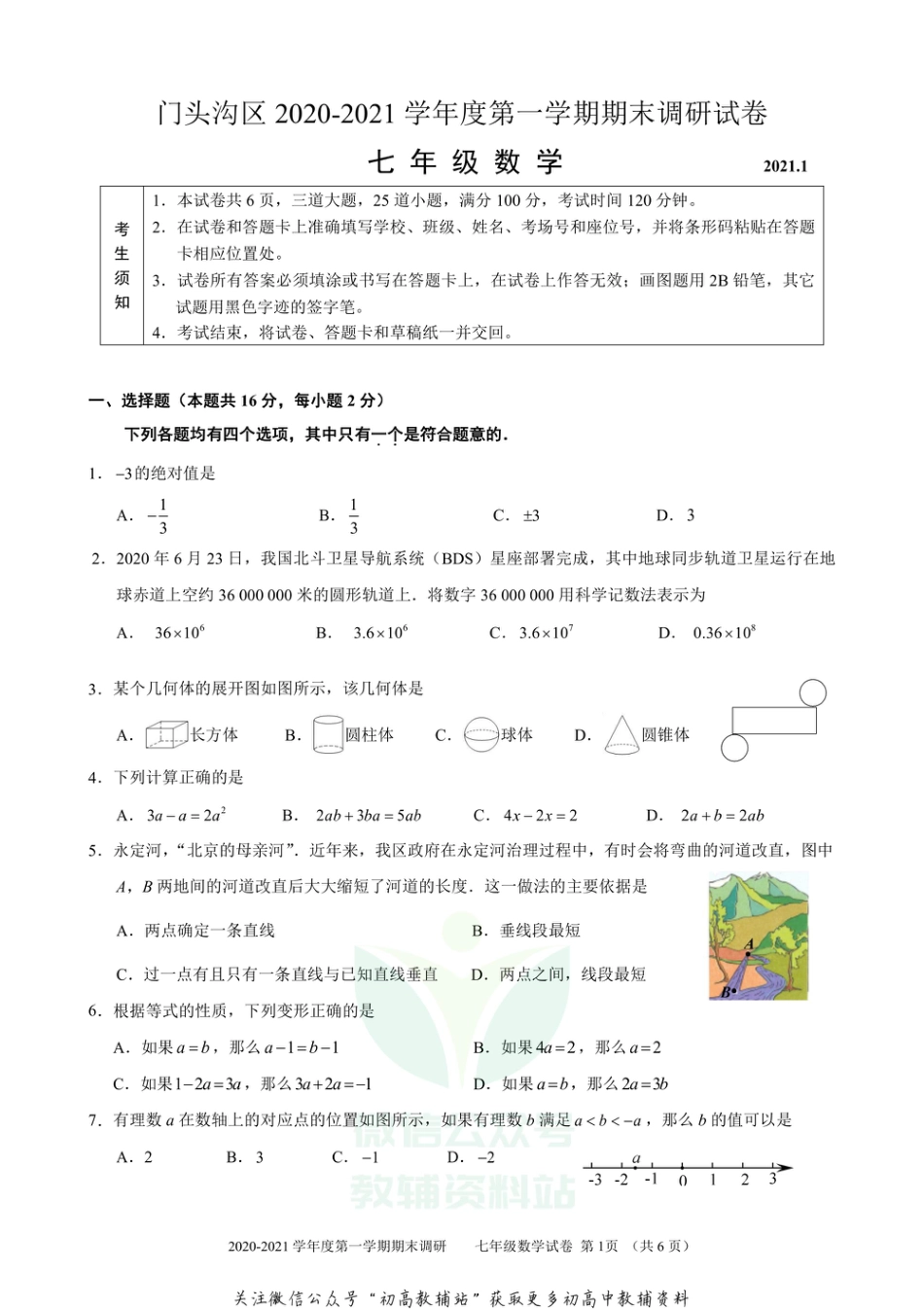 3.北京市门头沟区期末_第1页
