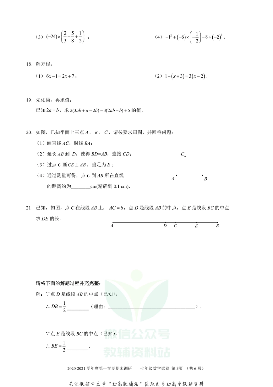 3.北京市门头沟区期末_第3页