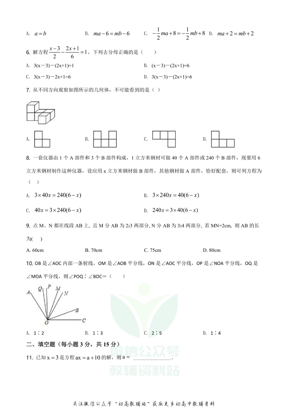 5.人教版·河南省漯河市舞阳县期末_第2页