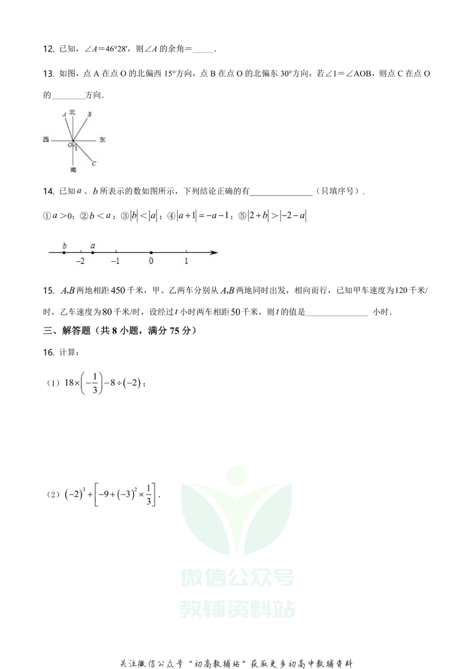 5.人教版·河南省漯河市舞阳县期末_第3页